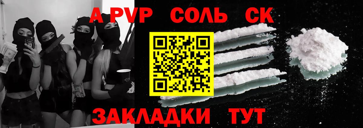 APVP Crystall  Вход с VPN  A PVP Crystall  Альфа ПВП Соль  Дедовск 