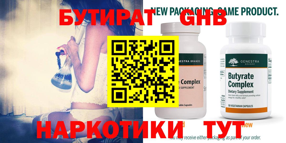 Бутират бутик Дедовск