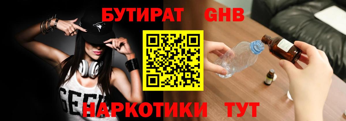 Бутират BDO  Вход с VPN  БУТИРАТ  Дедовск 