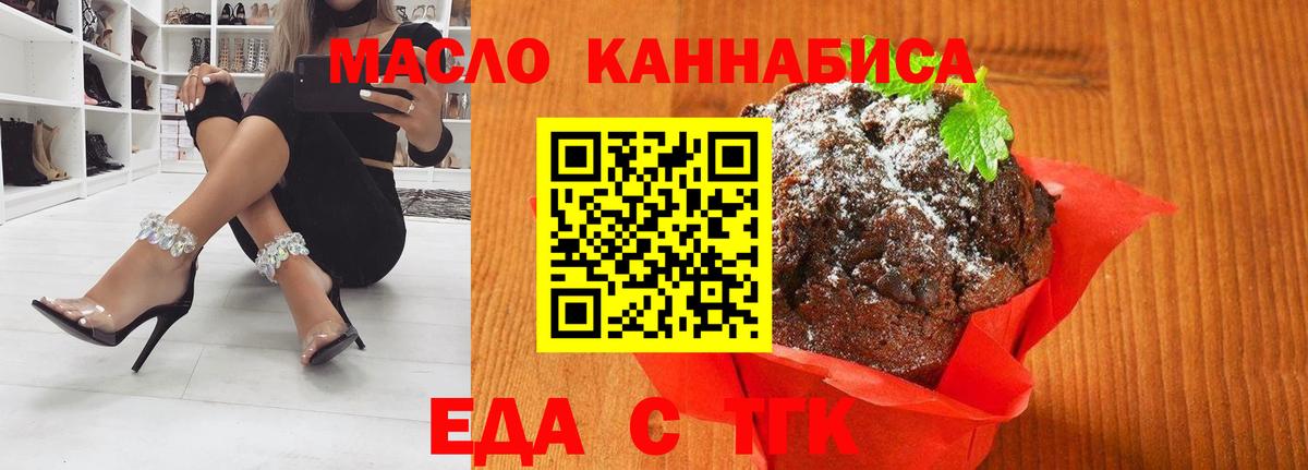 Еда ТГК конопля  Вход с VPN  Дедовск 