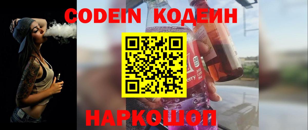 Кодеин напиток Lean (лин) Дедовск
