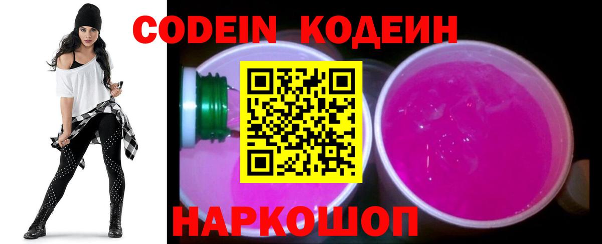 Дедовск  Кодеиновый сироп Lean Purple Drank  Кодеин напиток Lean (лин)  Вход с VPN 