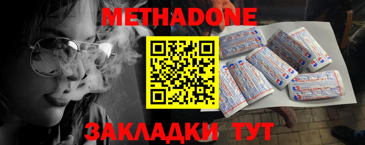 Метадон methadone  Вход с VPN  даркнет клад  Дедовск 